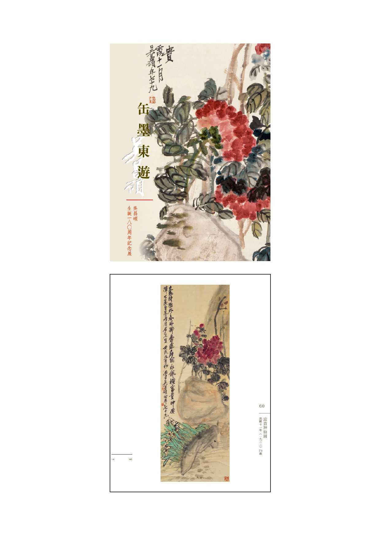 唐宋重量級古書畫即將登陸台北東京中央十五週年拍賣巡迴展7/25